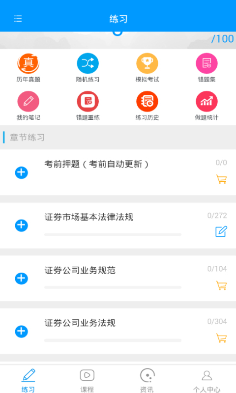 嗨考网v1.0.6截图1