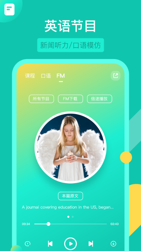 英语配音狂v4.6.0截图4