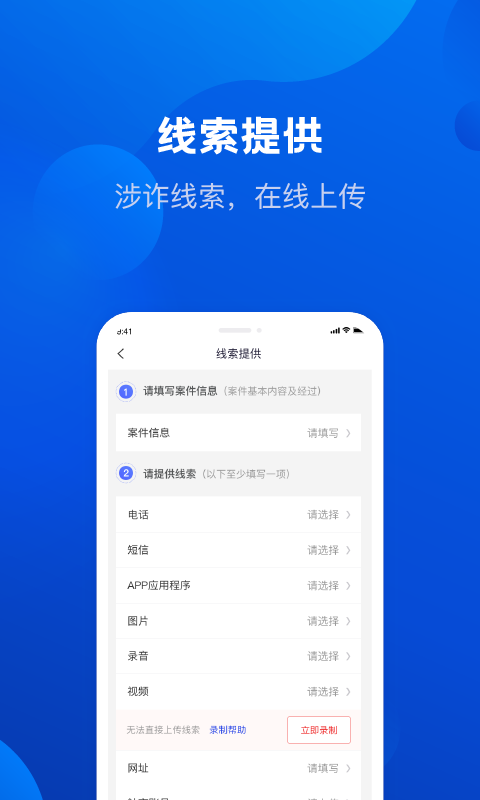 全民反诈v1.5.3截图3