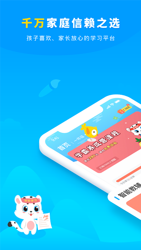 小学宝v5.14.0截图1