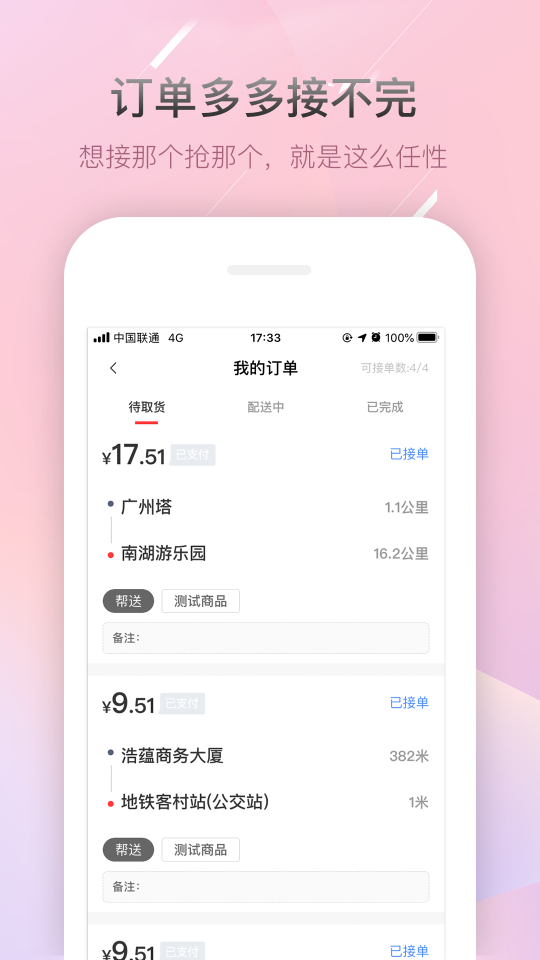 帮啦跑腿帮手端v5.0.4截图2