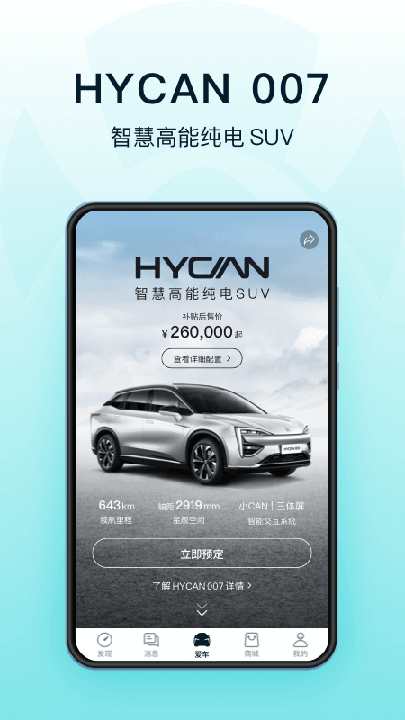 HYCAN合創(chuàng)截圖預覽