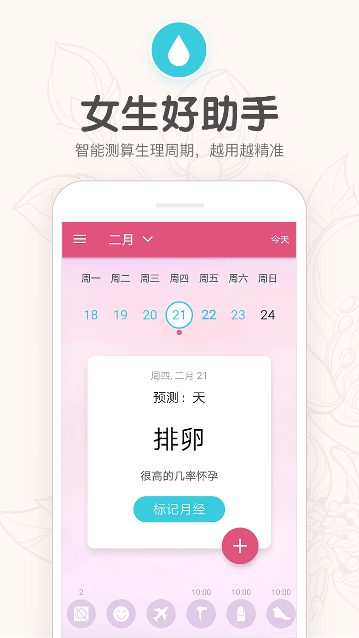 月经期提醒日历v1.33截图1