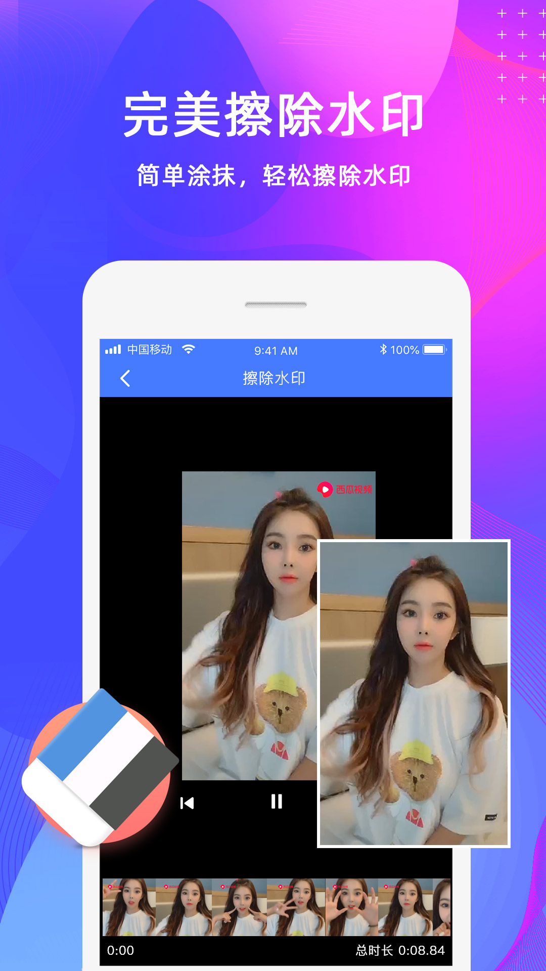 去水印截圖預覽