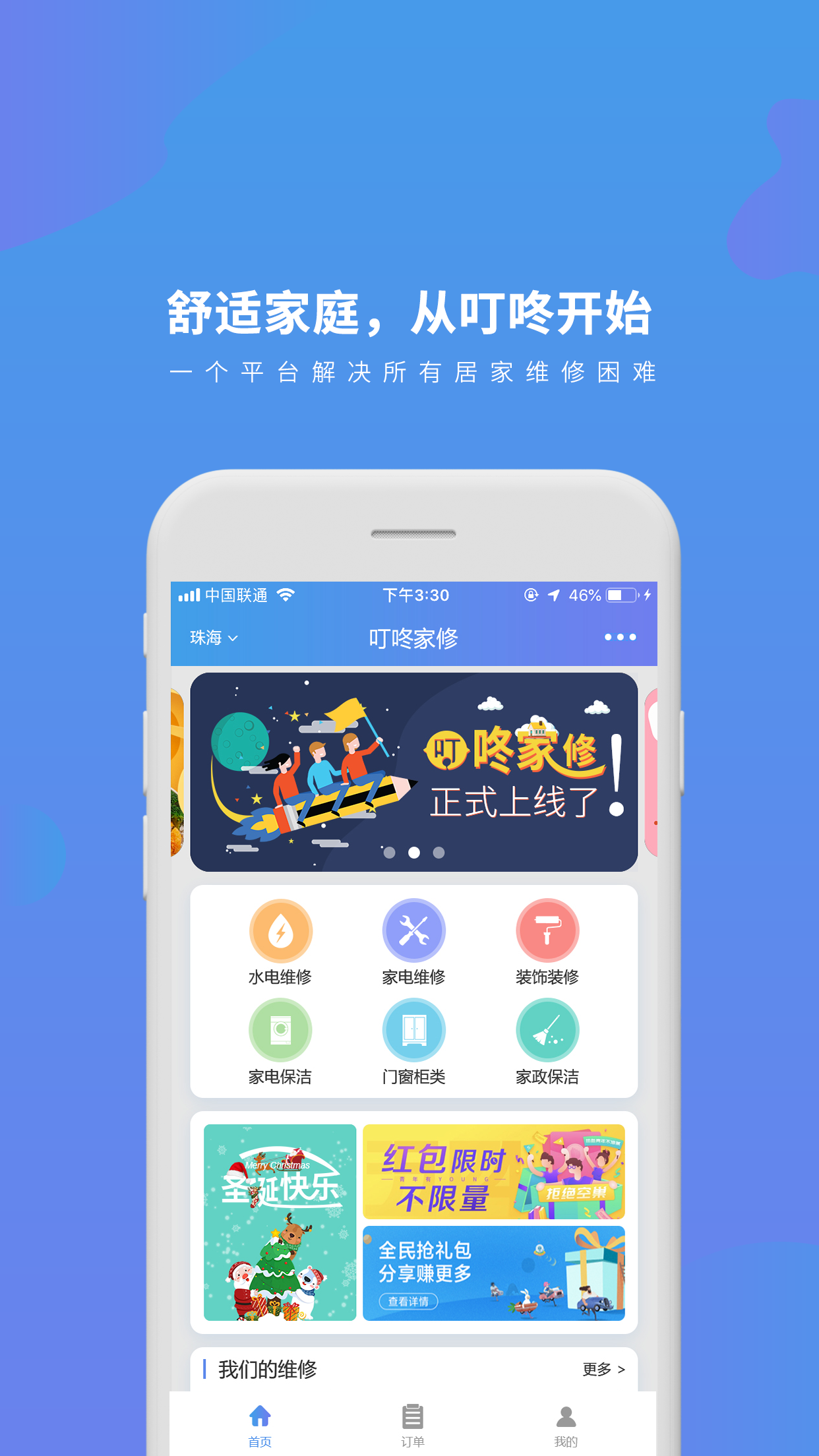 叮咚家修截图1