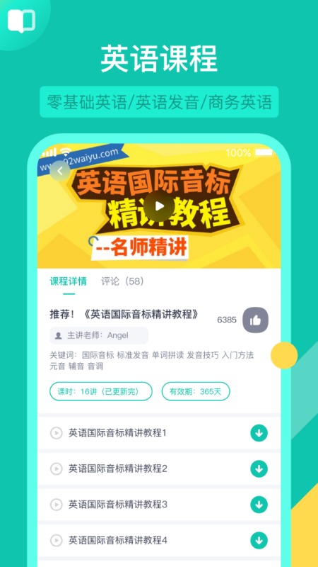 英语配音狂v4.6.0截图2