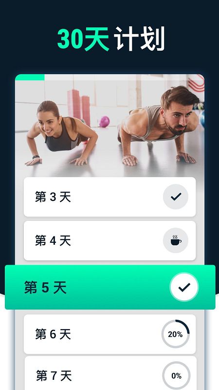 男性减肥健身软件截图2