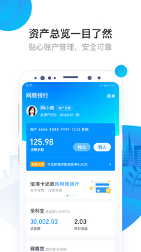 網(wǎng)商銀行截圖