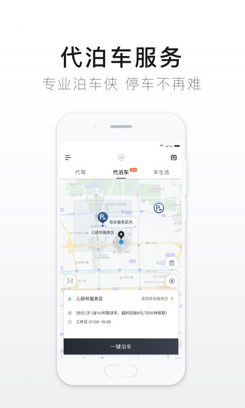 e代驾v9.7.4截图5