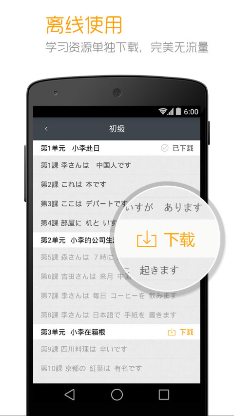 标准日本语v3.3.1截图5