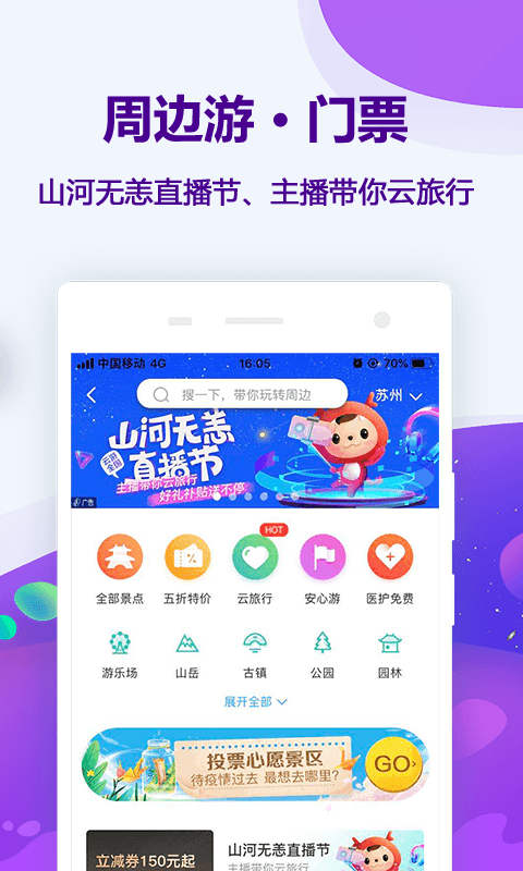 同程旅行v10.0.1.2截图4