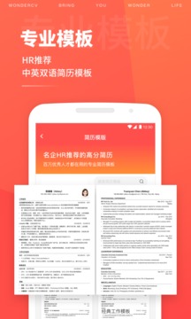 超級簡歷截圖