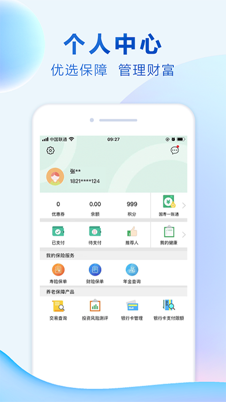 中国人寿综合金融v4.0.9截图4