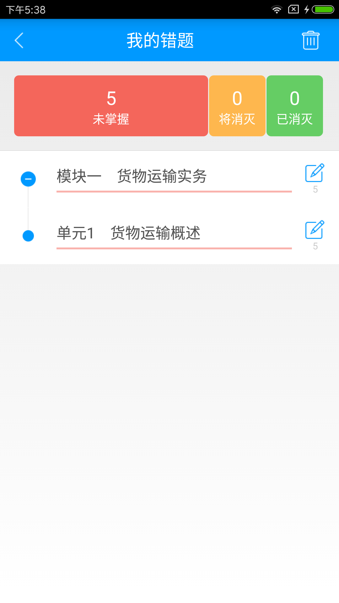 物流师备考宝典截图3