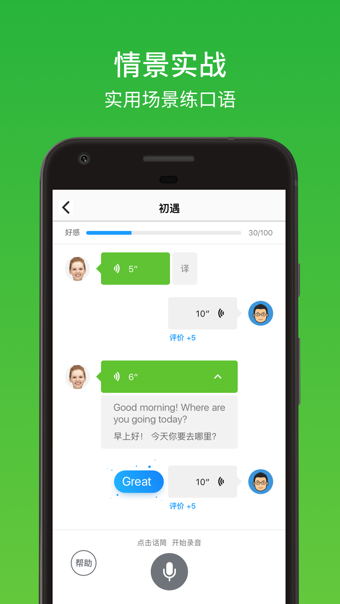 流利說截圖預覽