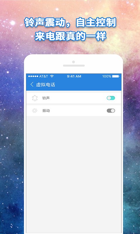 虚拟电话v3.0.8截图3