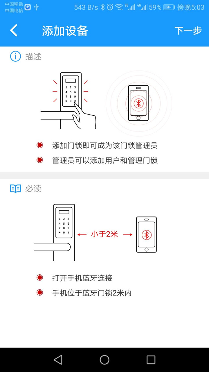 科裕蓝牙锁v2.1截图4