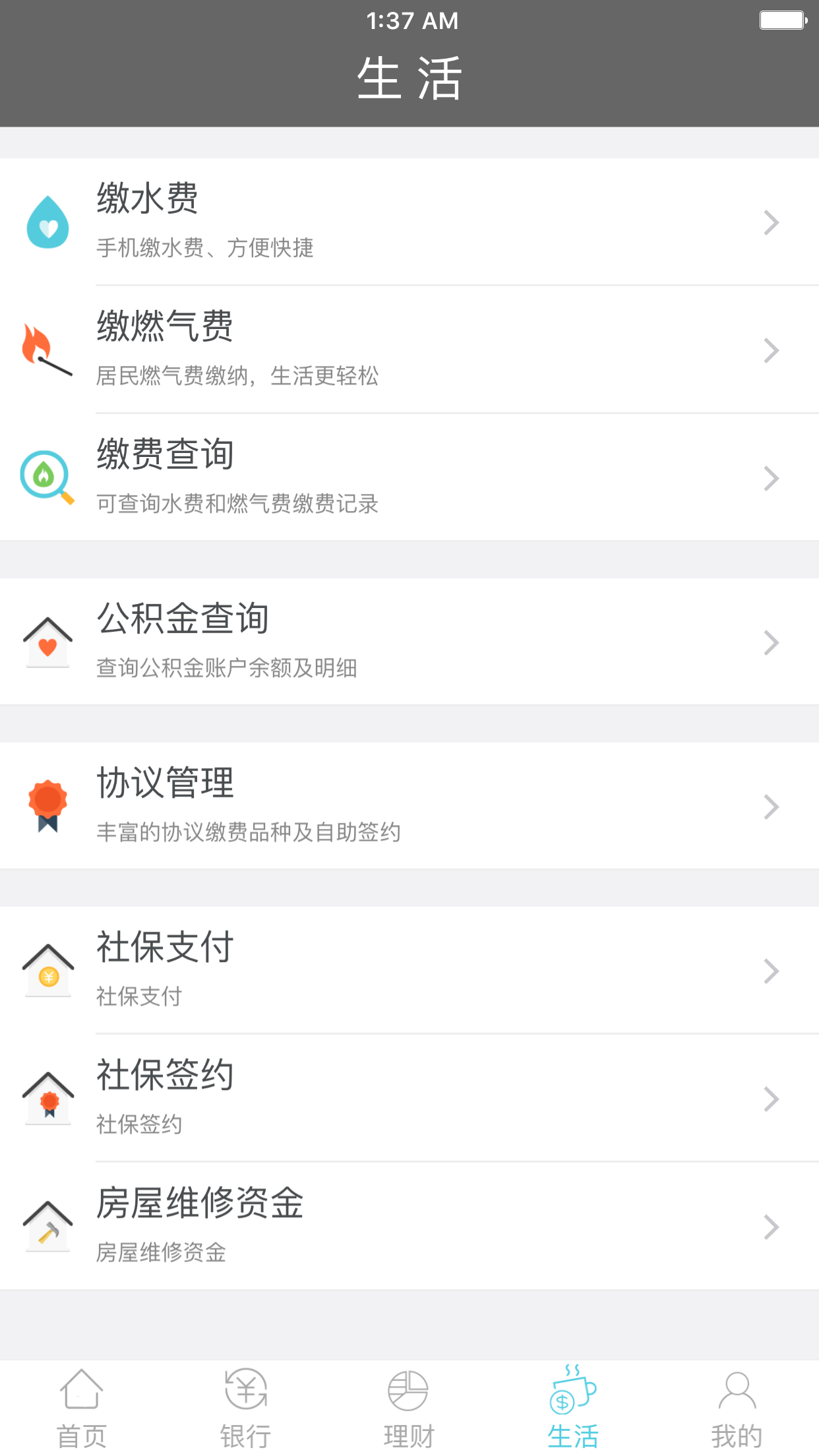 绵阳市商业银行v1.2.1截图3