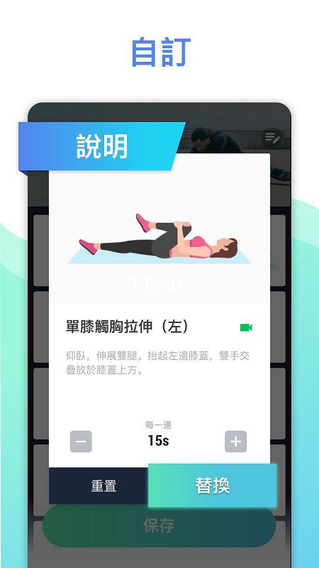 拉伸运动截图4