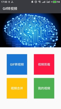 Gif转视频截图