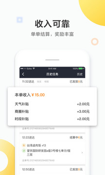 美團眾包截圖