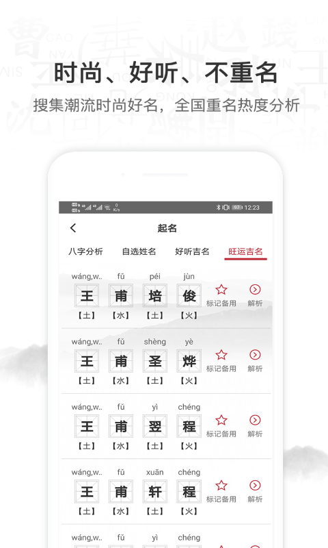 起名取名字v1.0.0截图3