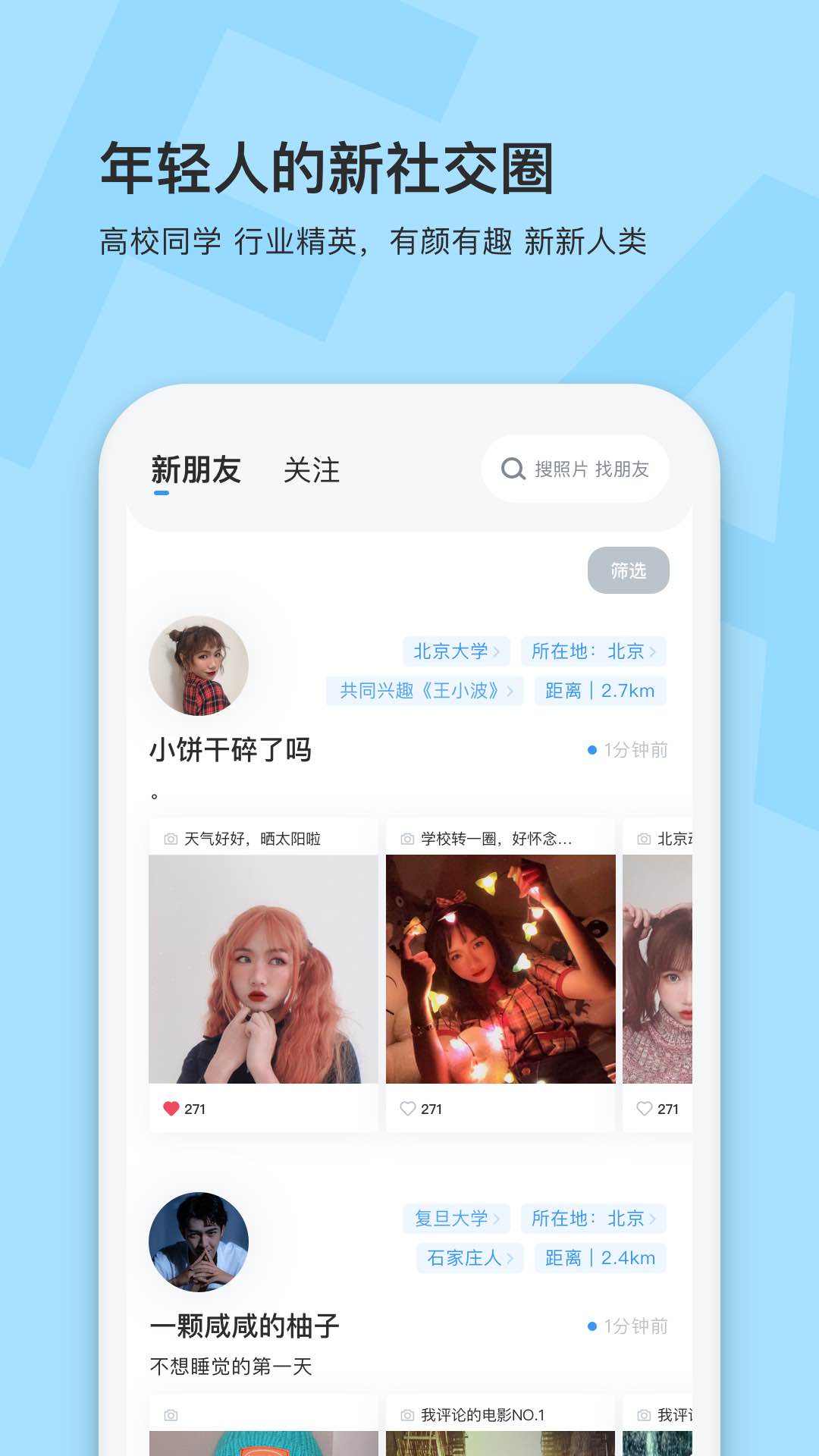 脸球v2.7.0截图1