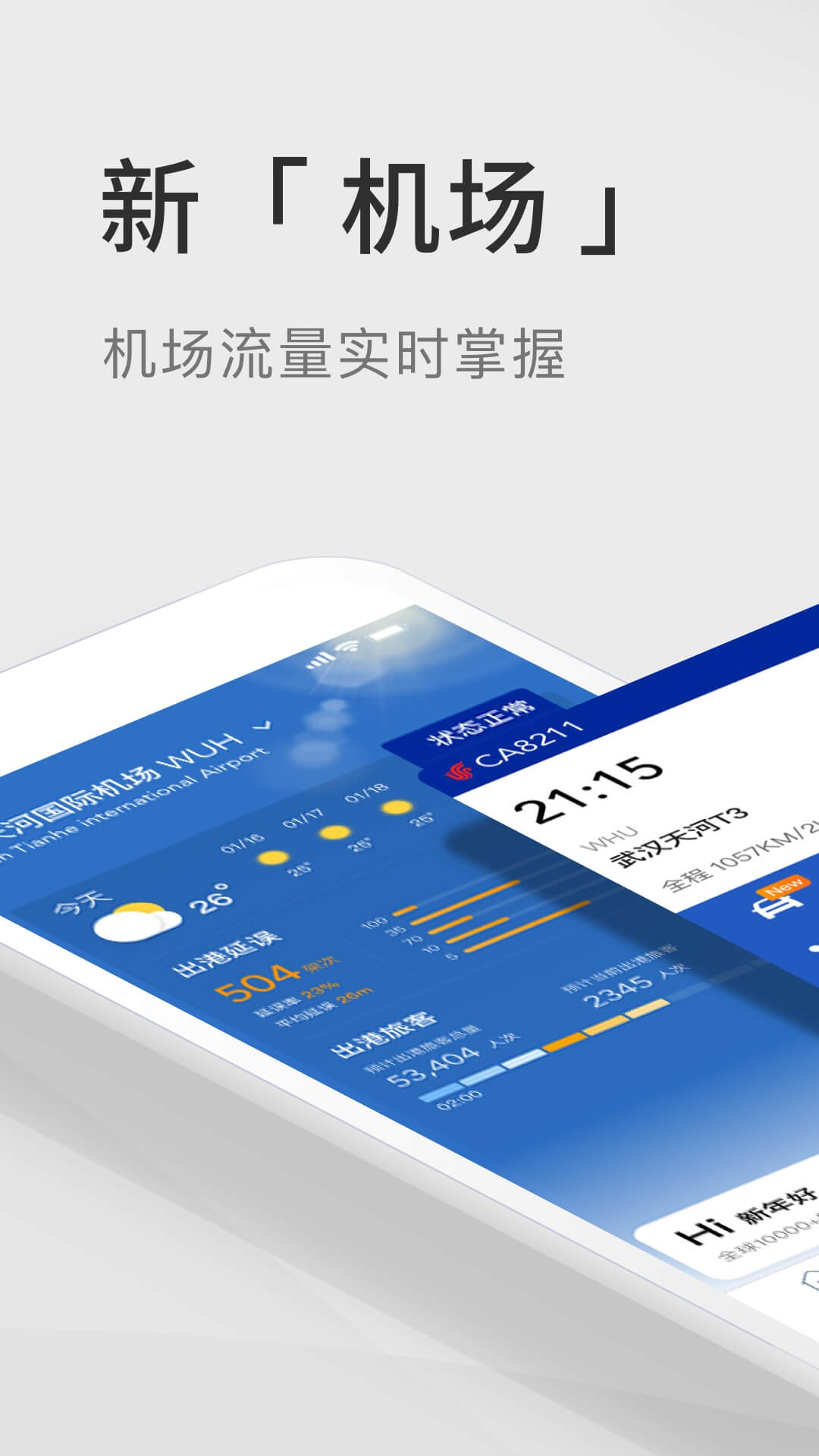 航班管家v7.8.2截图2