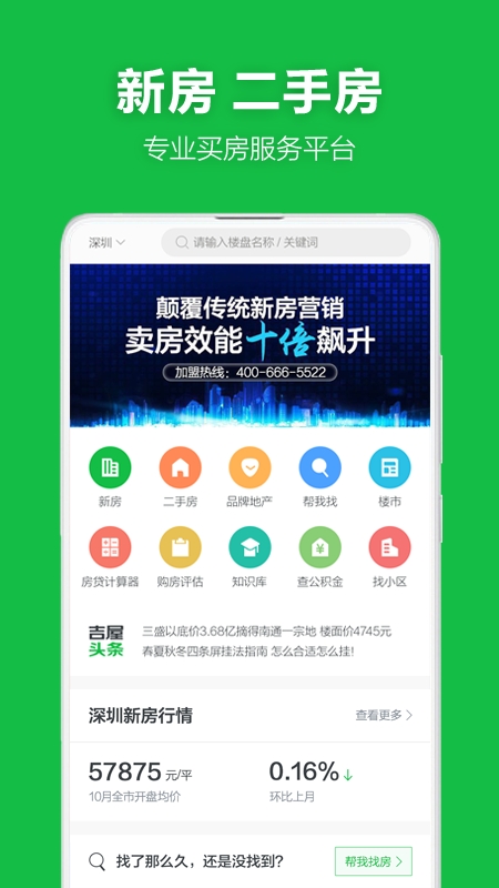 吉屋截圖預(yù)覽