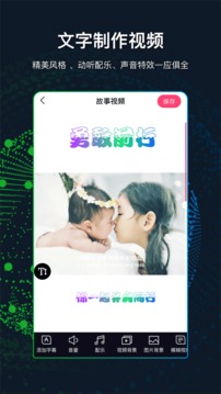 文字視頻制作截圖