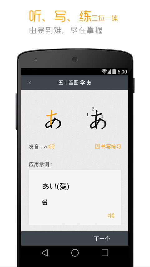 标准日本语v3.3.1截图2