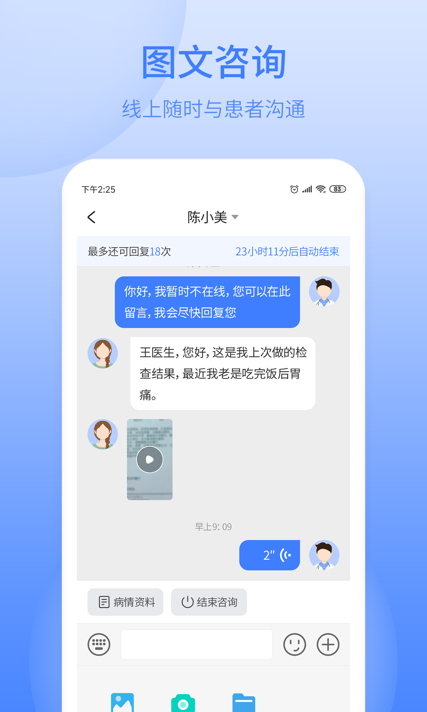 逸仙e医院医生端截图4