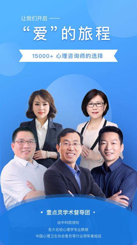 壹點靈咨詢師版截圖預覽