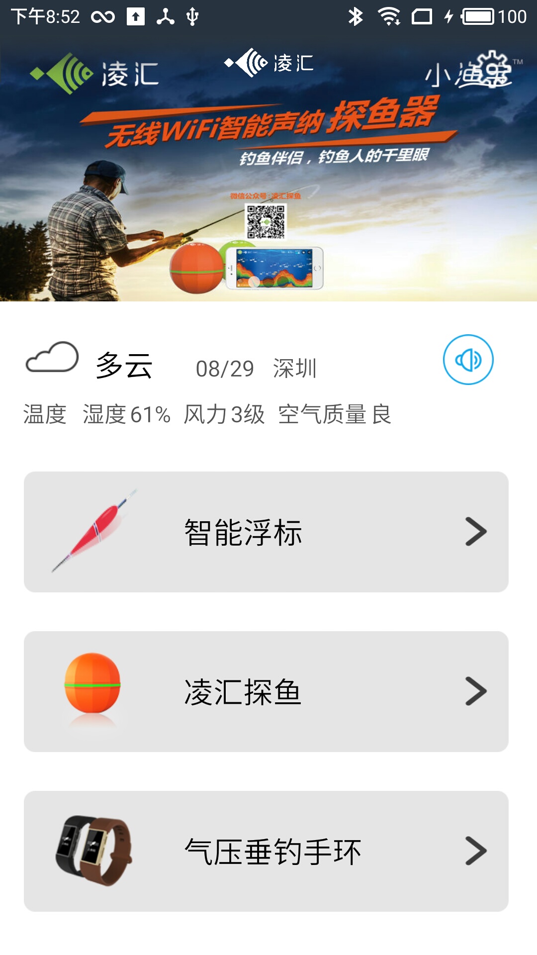 凌汇探鱼v4.9.9截图1