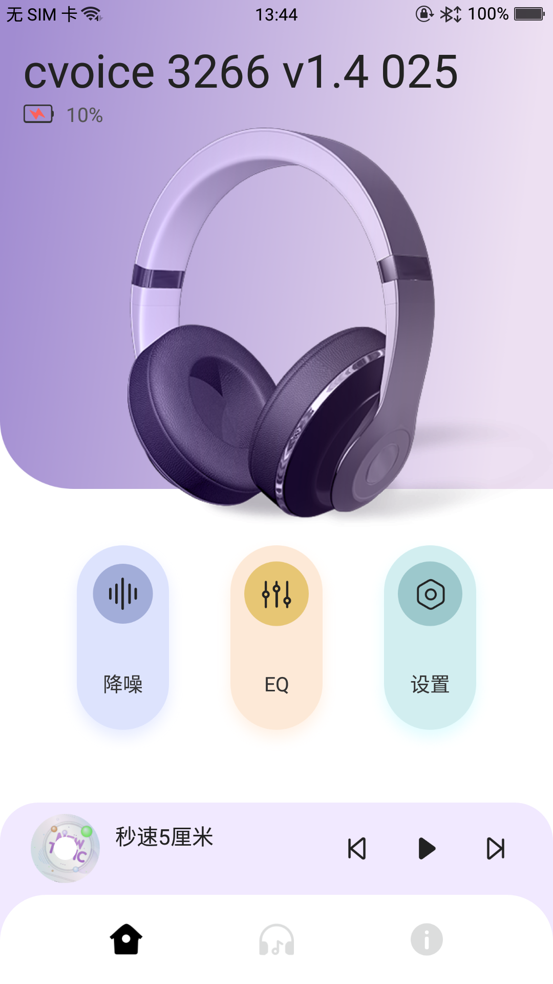 C Voicev1.1.6截图1