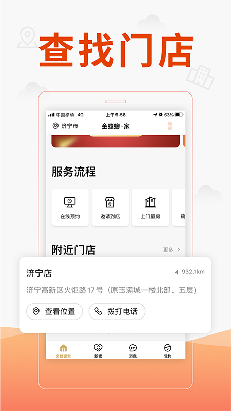 金螳螂家装修v3.6.2截图4