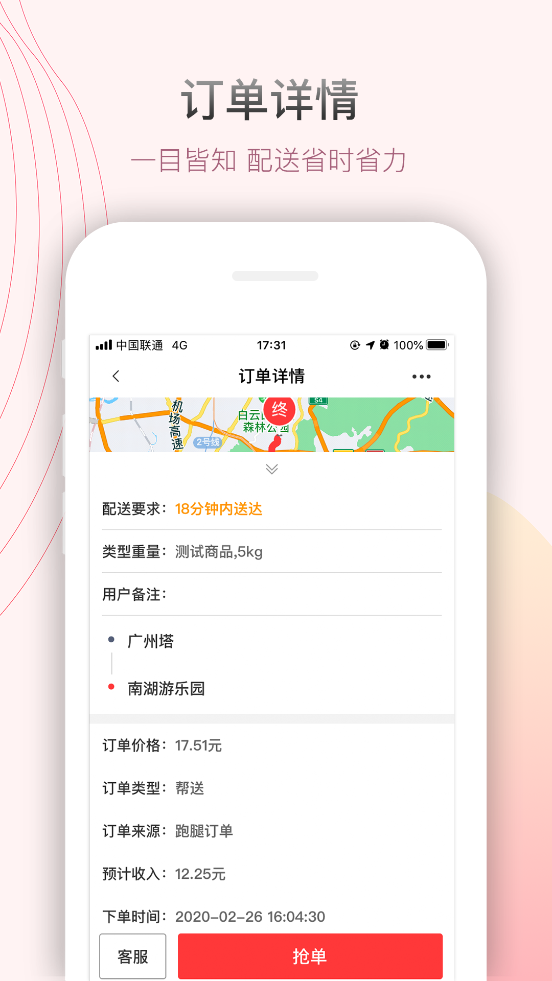 帮啦跑腿帮手端v5.0.4截图3