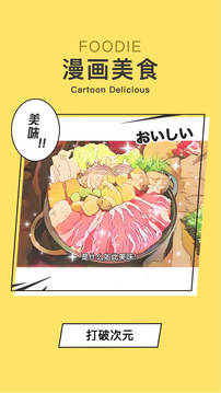 Foodie截圖