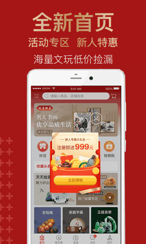 藝術(shù)收藏網(wǎng)截圖預(yù)覽