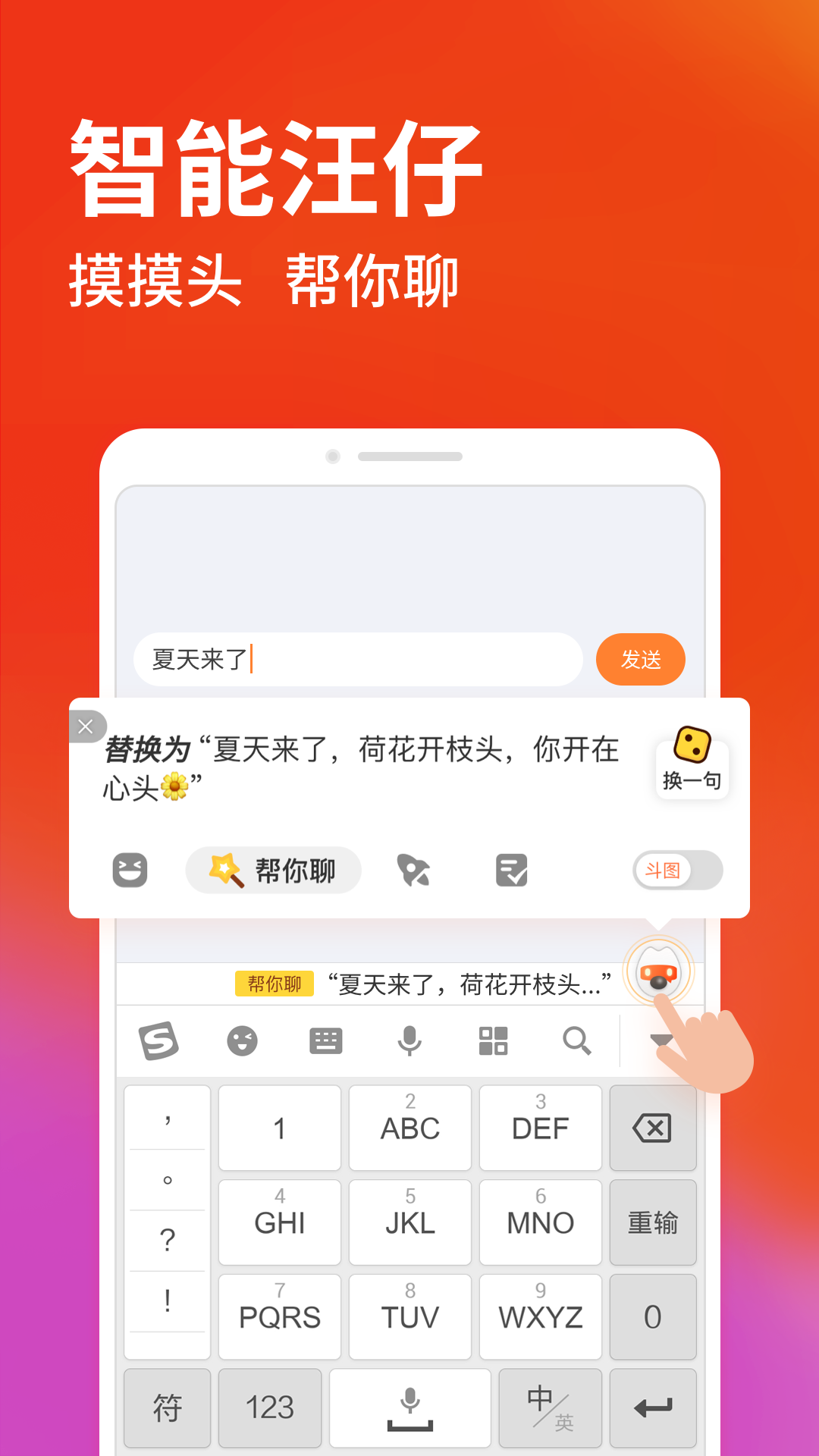 搜狗输入法v10.10.1截图1