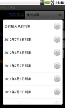 房贷计算器截图