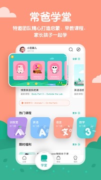 常青藤爸爸截圖