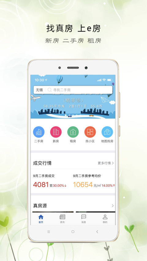 易房v1.1.33截图4