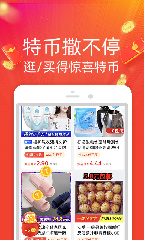 淘寶特價(jià)版截圖預(yù)覽