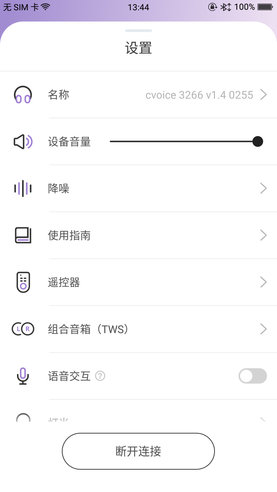 C Voicev1.1.6截图4