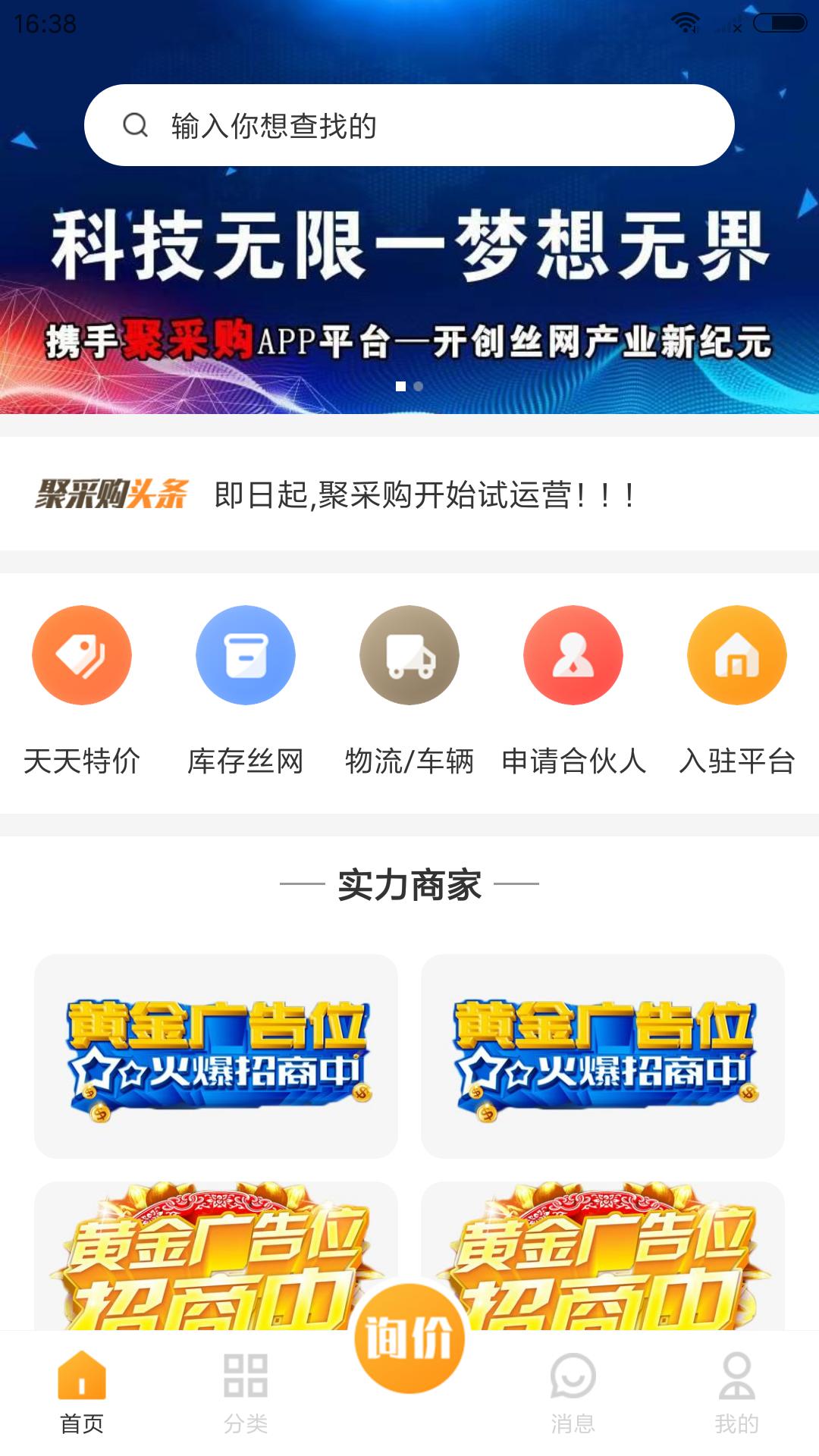 聚采购截图1