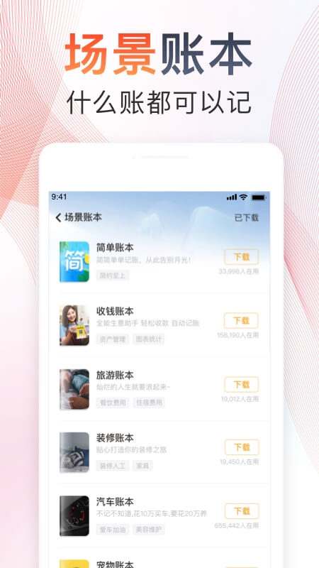 随手记v12.55.0.0截图2