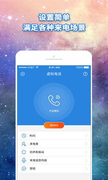 虛擬電話截圖
