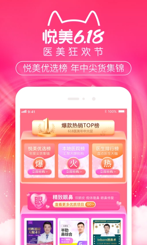 悦美微整形v7.2.2截图4