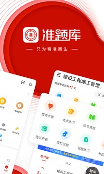 準(zhǔn)題庫截圖